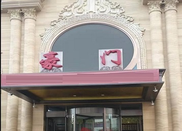 新绛哪个KTV少爷最好玩-豪门国际KTV消费少爷服务点评